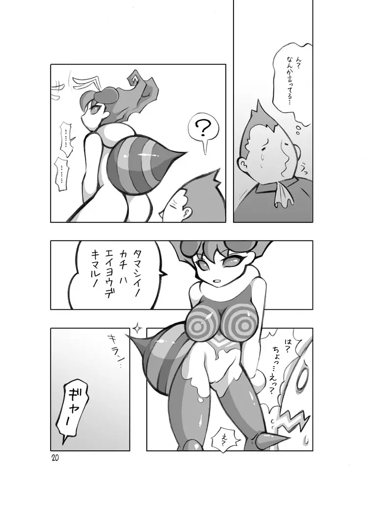 ネコとハチの本 Page.18