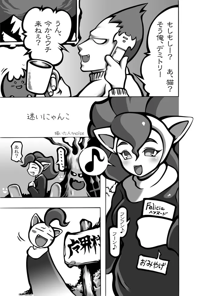 ネコとハチの本 Page.27