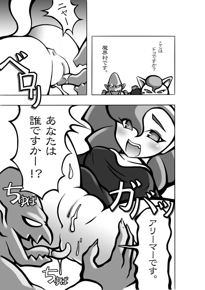 ネコとハチの本 Page.29