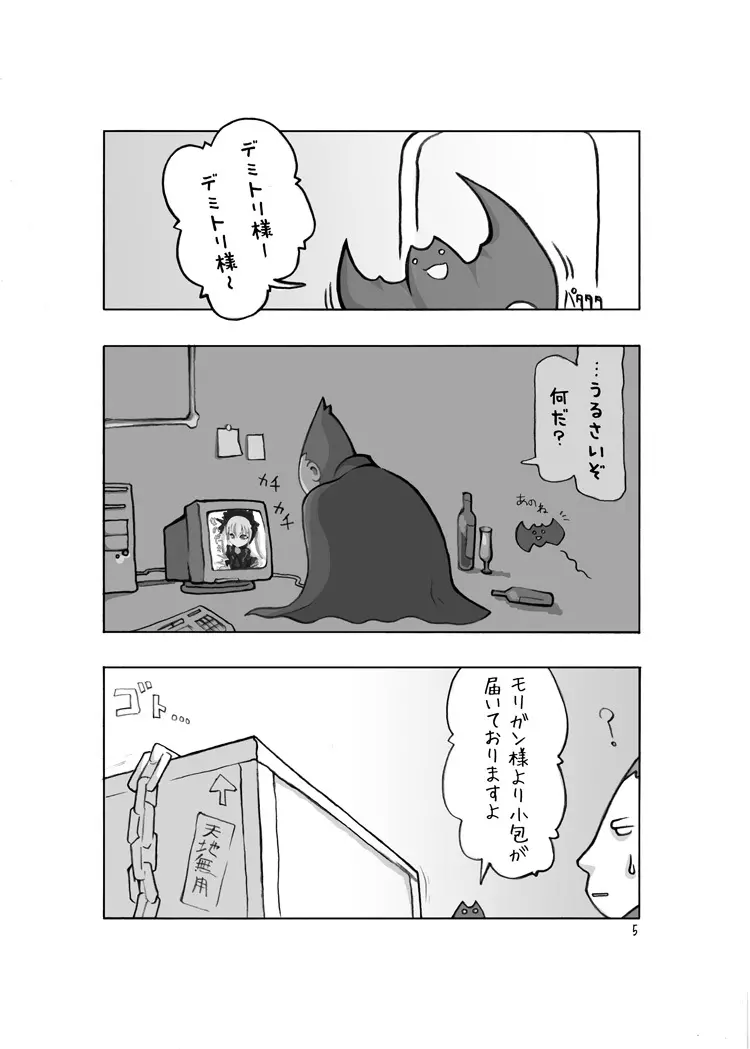 ネコとハチの本 Page.3