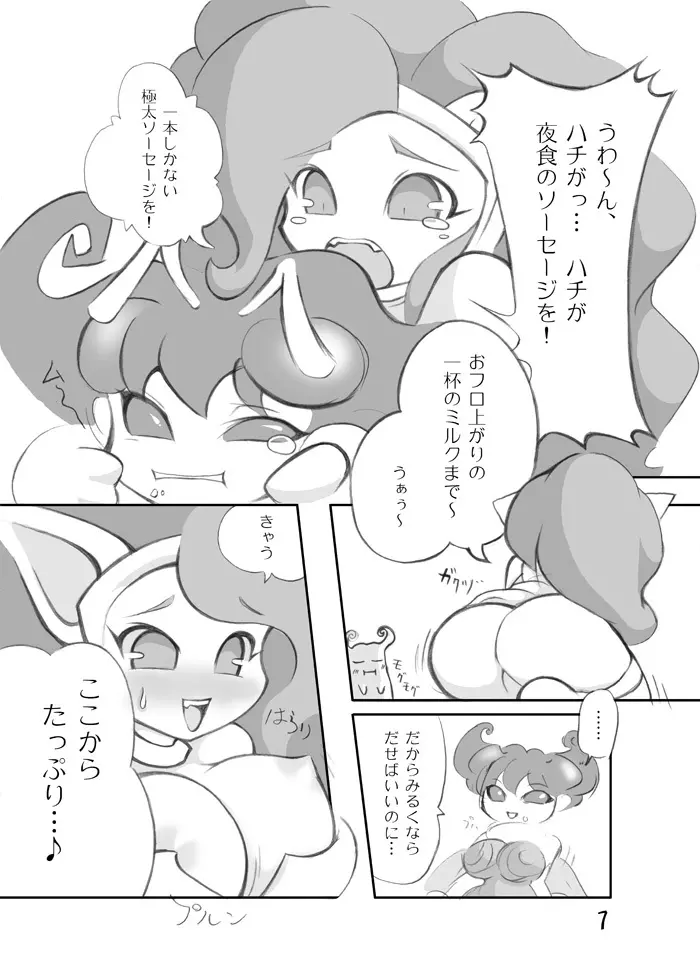 ネコとハチの本 Page.37