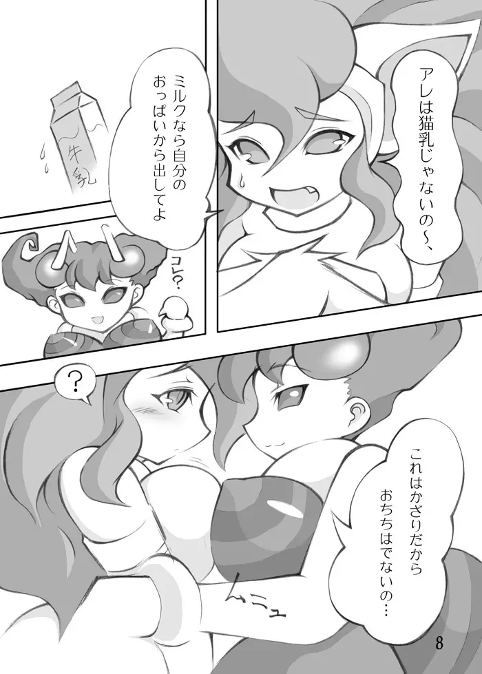 ネコとハチの本 Page.38