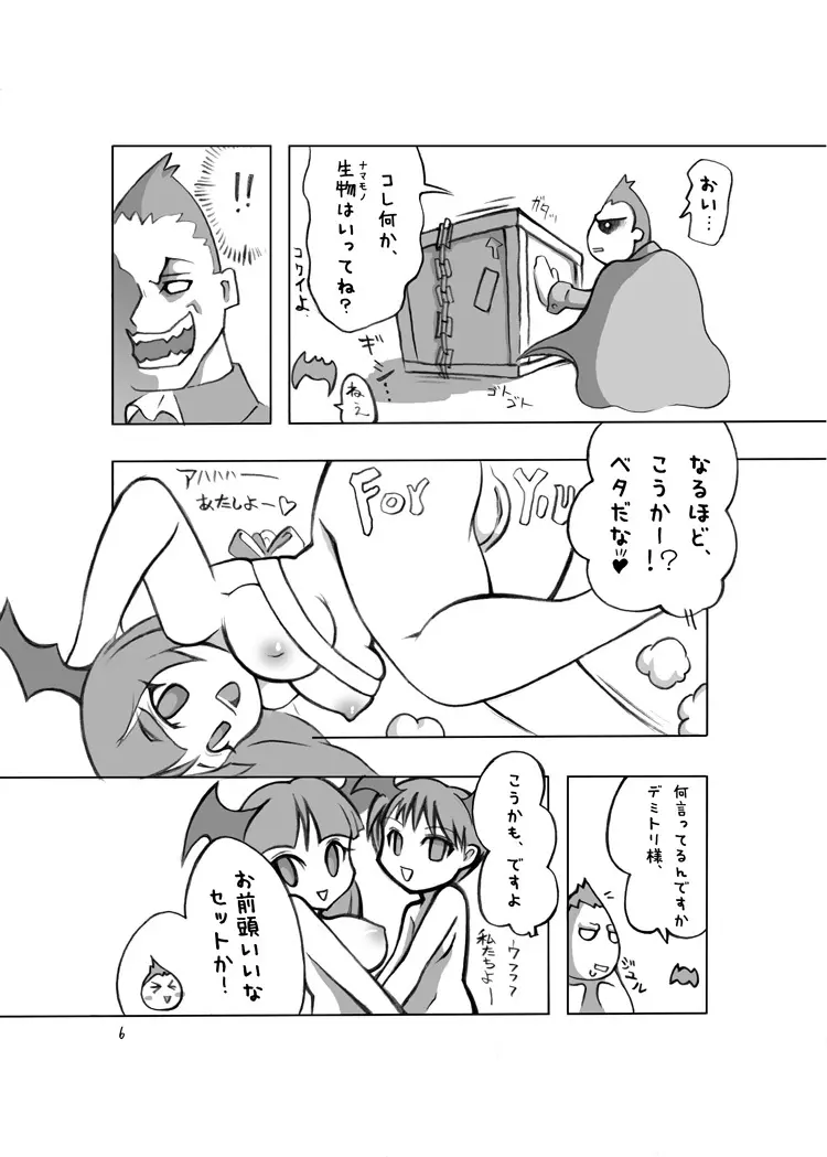 ネコとハチの本 Page.4