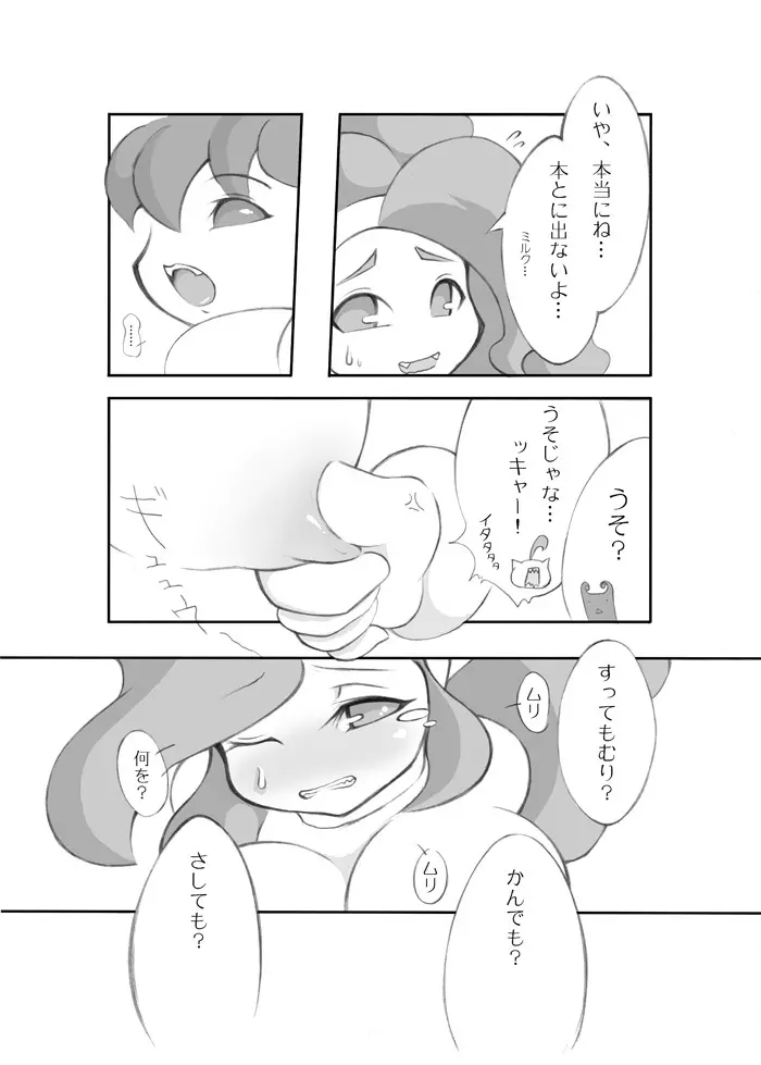 ネコとハチの本 Page.45