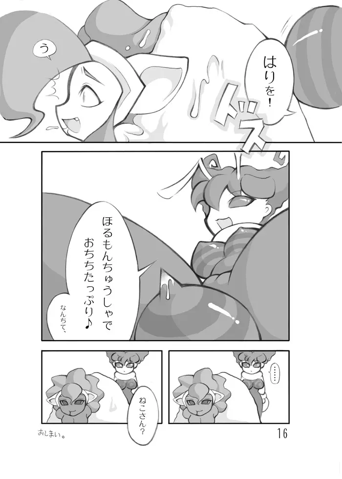 ネコとハチの本 Page.46