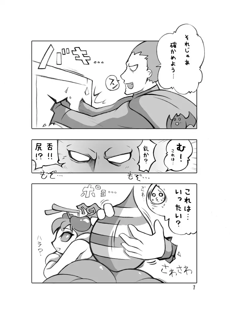 ネコとハチの本 Page.5