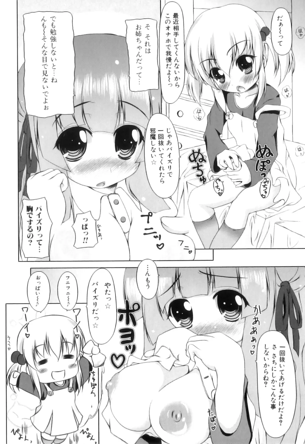 ふたなりっ娘らばーず♡15 Page.105