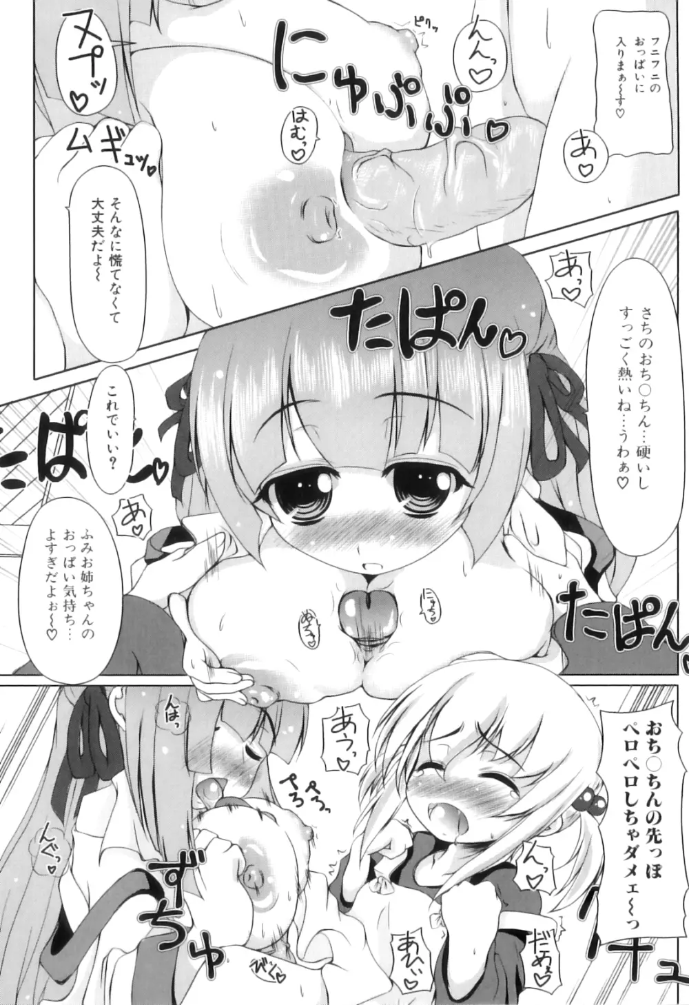 ふたなりっ娘らばーず♡15 Page.106