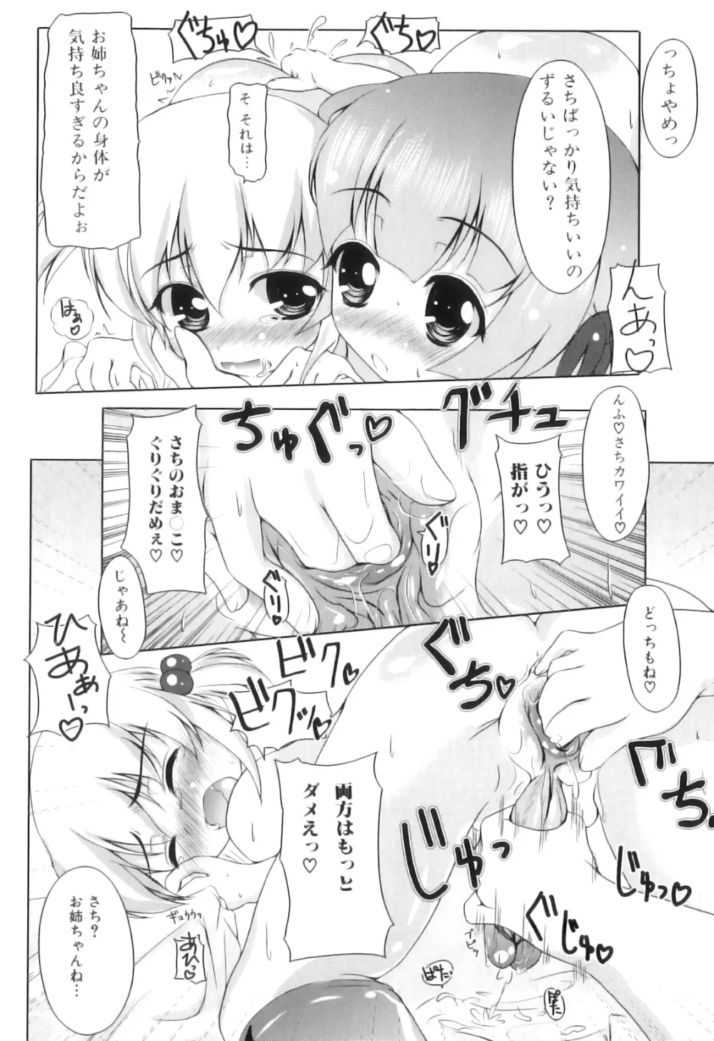 ふたなりっ娘らばーず♡15 Page.113