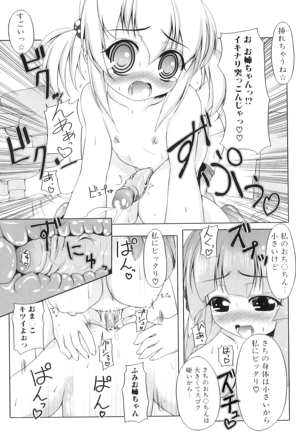 ふたなりっ娘らばーず♡15 Page.114