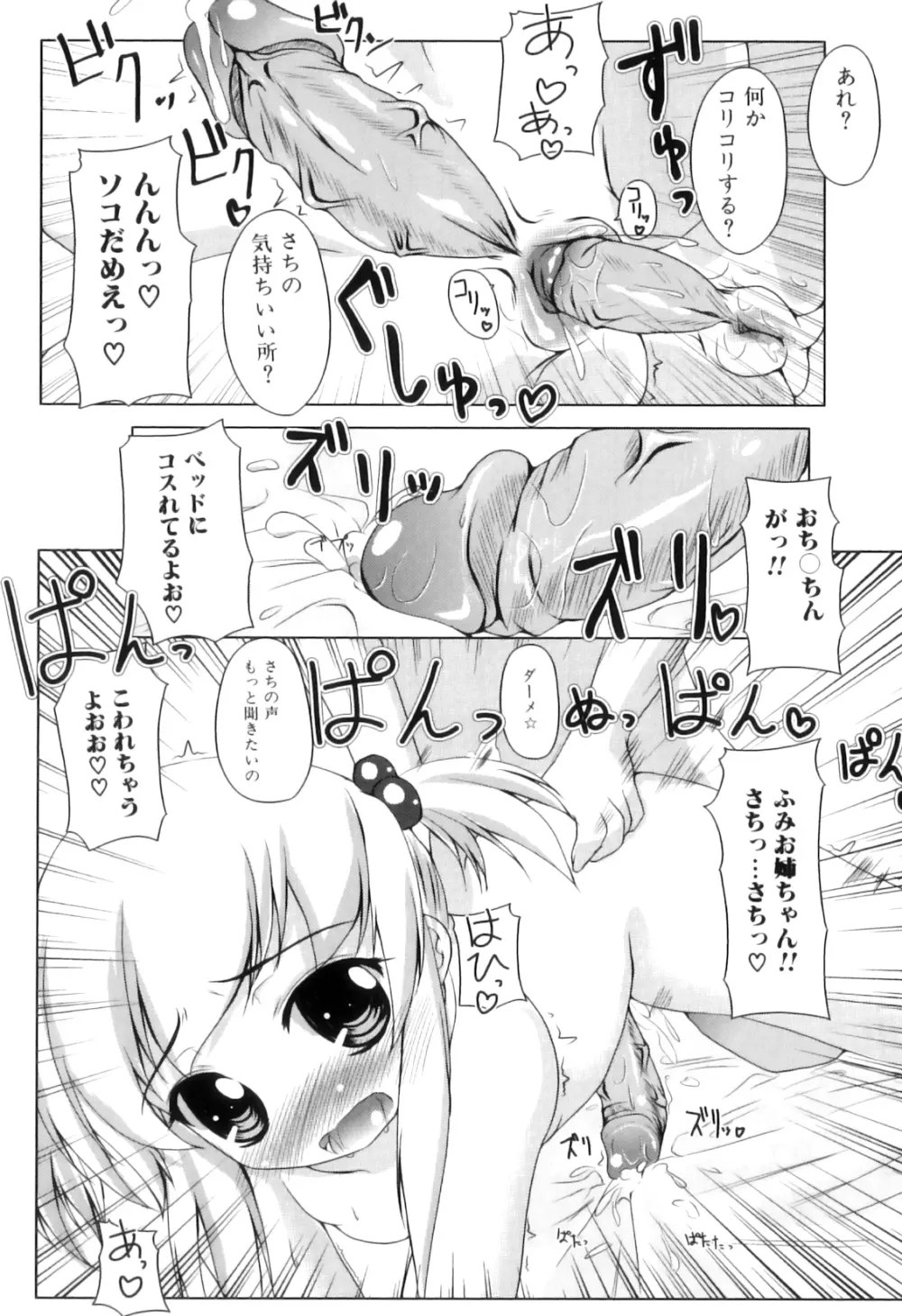 ふたなりっ娘らばーず♡15 Page.115