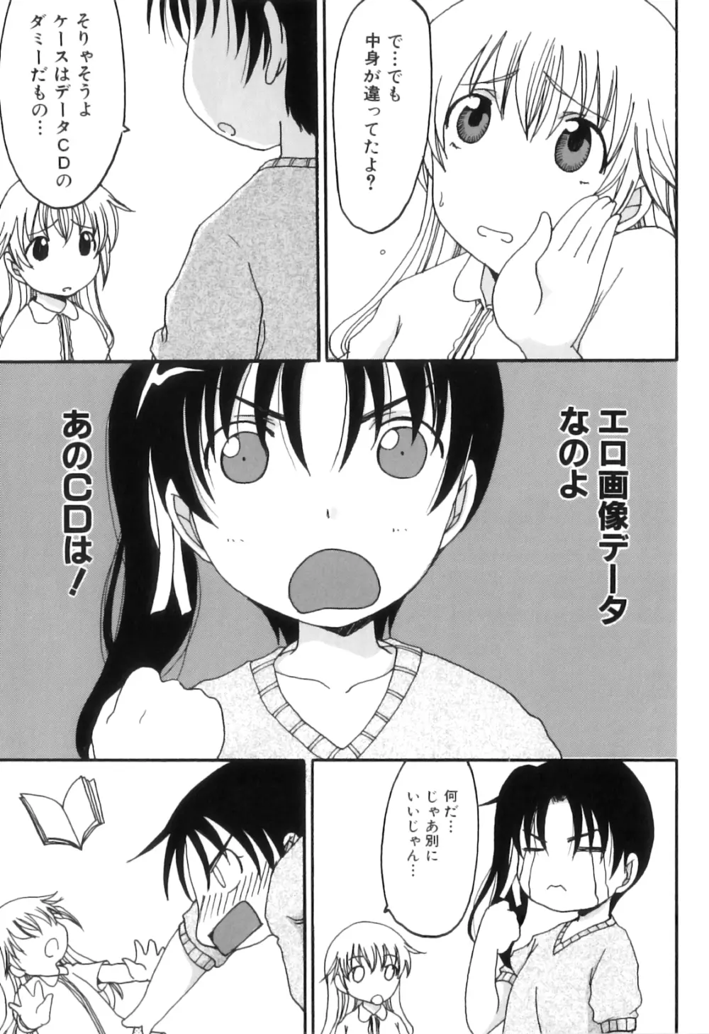 ふたなりっ娘らばーず♡15 Page.122