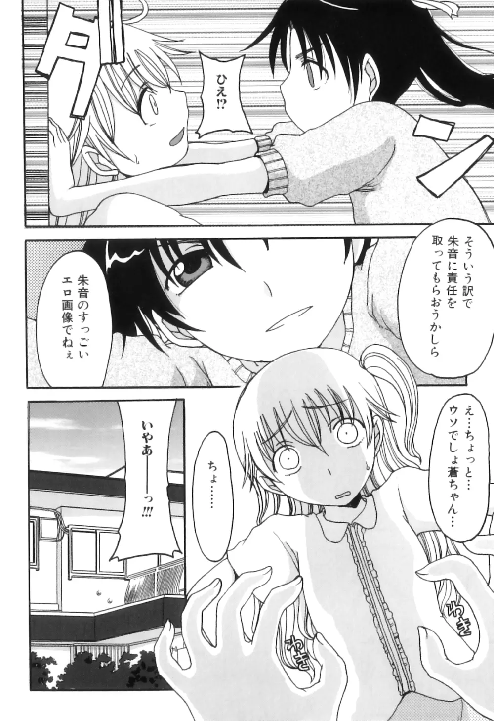 ふたなりっ娘らばーず♡15 Page.123