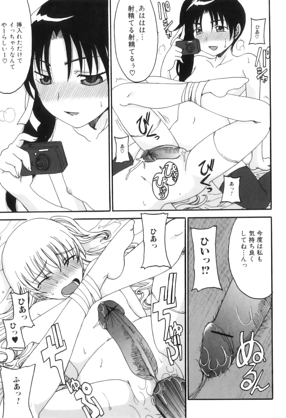 ふたなりっ娘らばーず♡15 Page.130