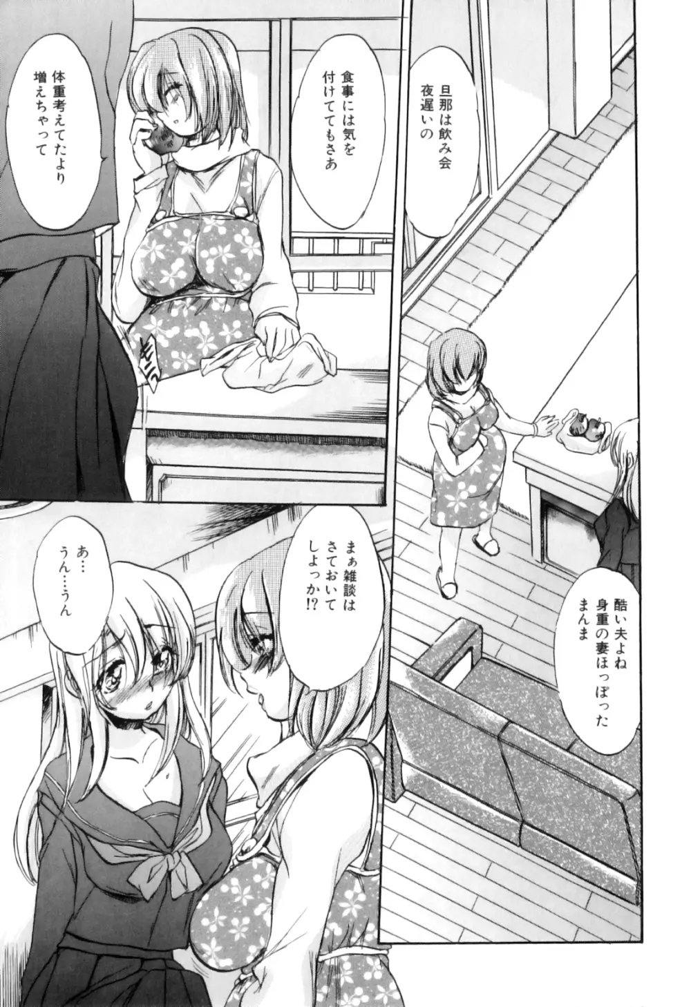 ふたなりっ娘らばーず♡15 Page.142