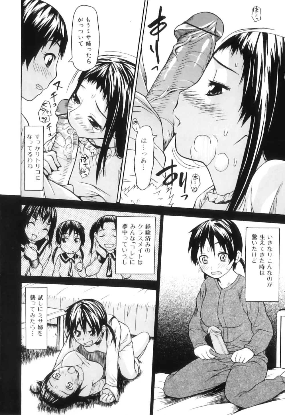 ふたなりっ娘らばーず♡15 Page.29