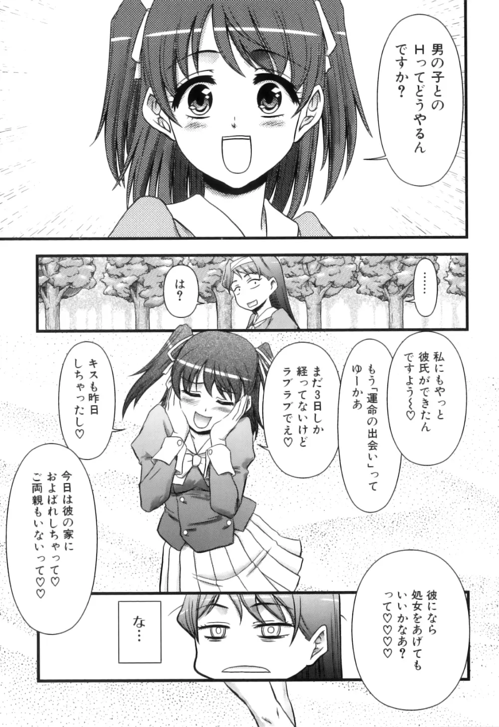 ふたなりっ娘らばーず♡15 Page.42