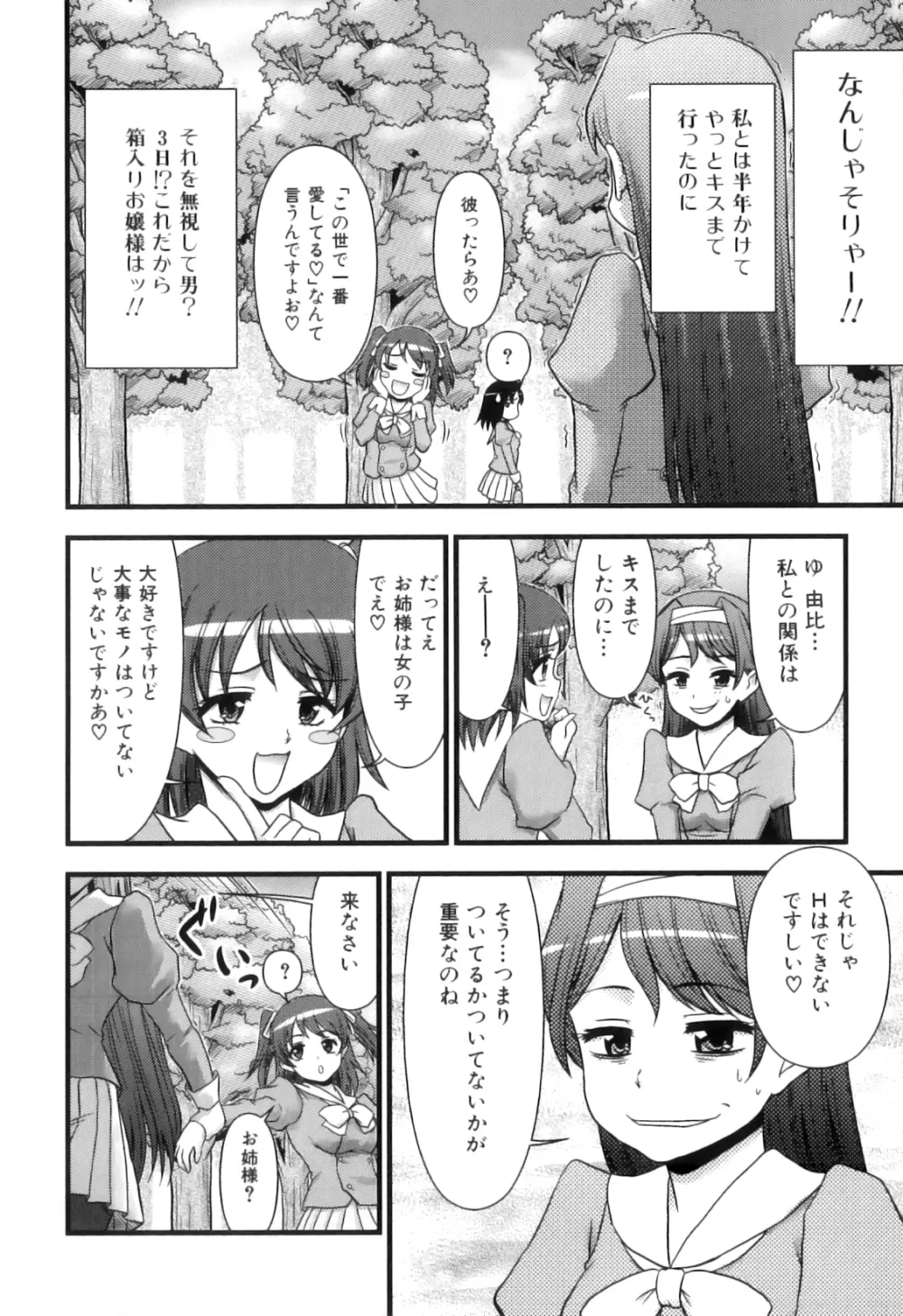 ふたなりっ娘らばーず♡15 Page.43