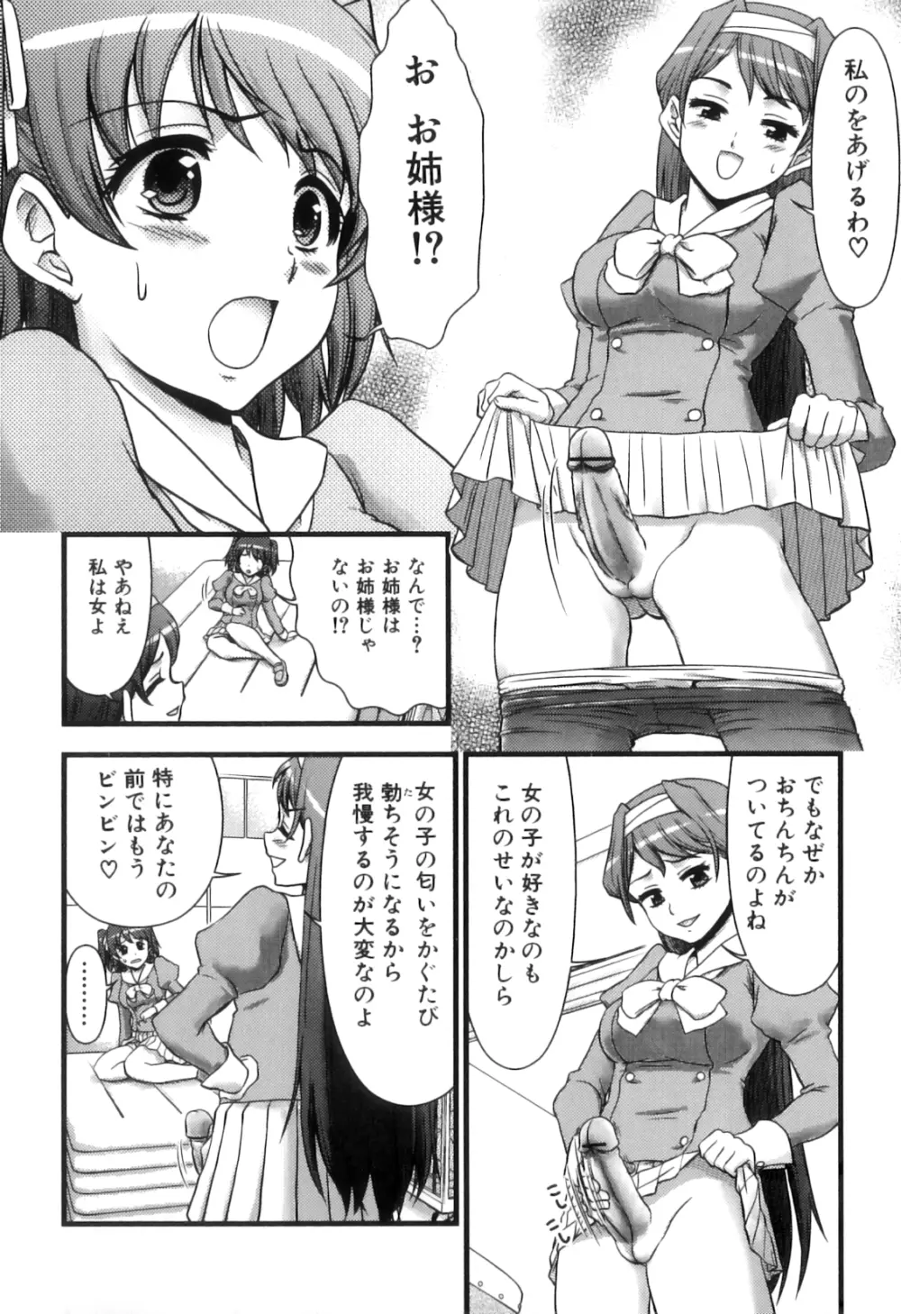 ふたなりっ娘らばーず♡15 Page.45