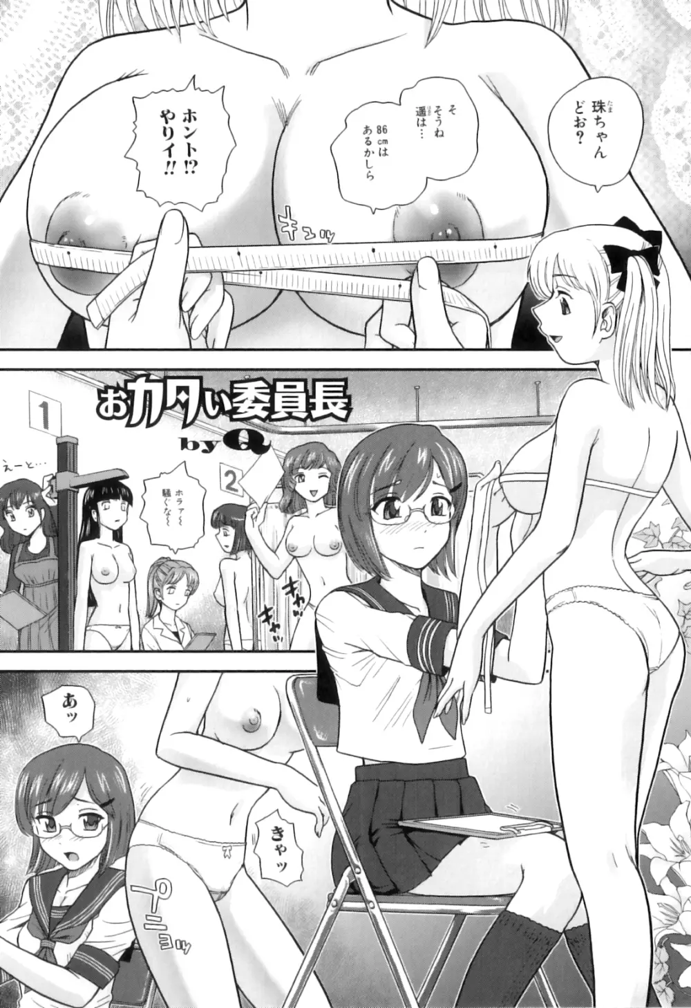 ふたなりっ娘らばーず♡15 Page.56