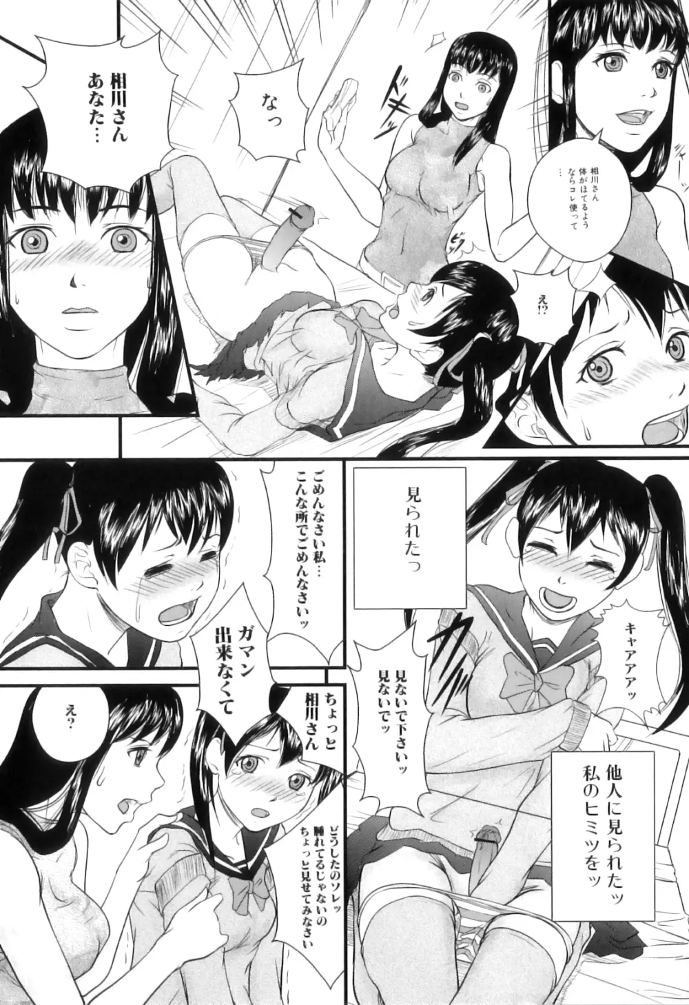 ふたなりっ娘らばーず♡15 Page.76