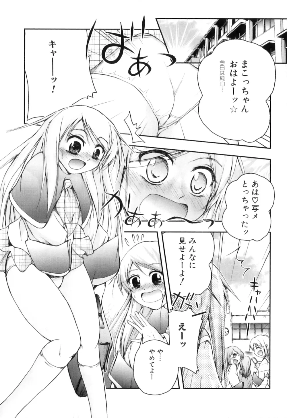 ふたなりっ娘らばーず♡15 Page.88