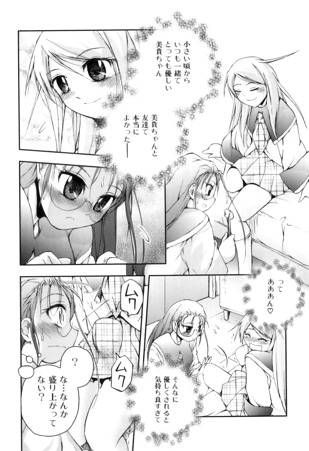 ふたなりっ娘らばーず♡15 Page.91