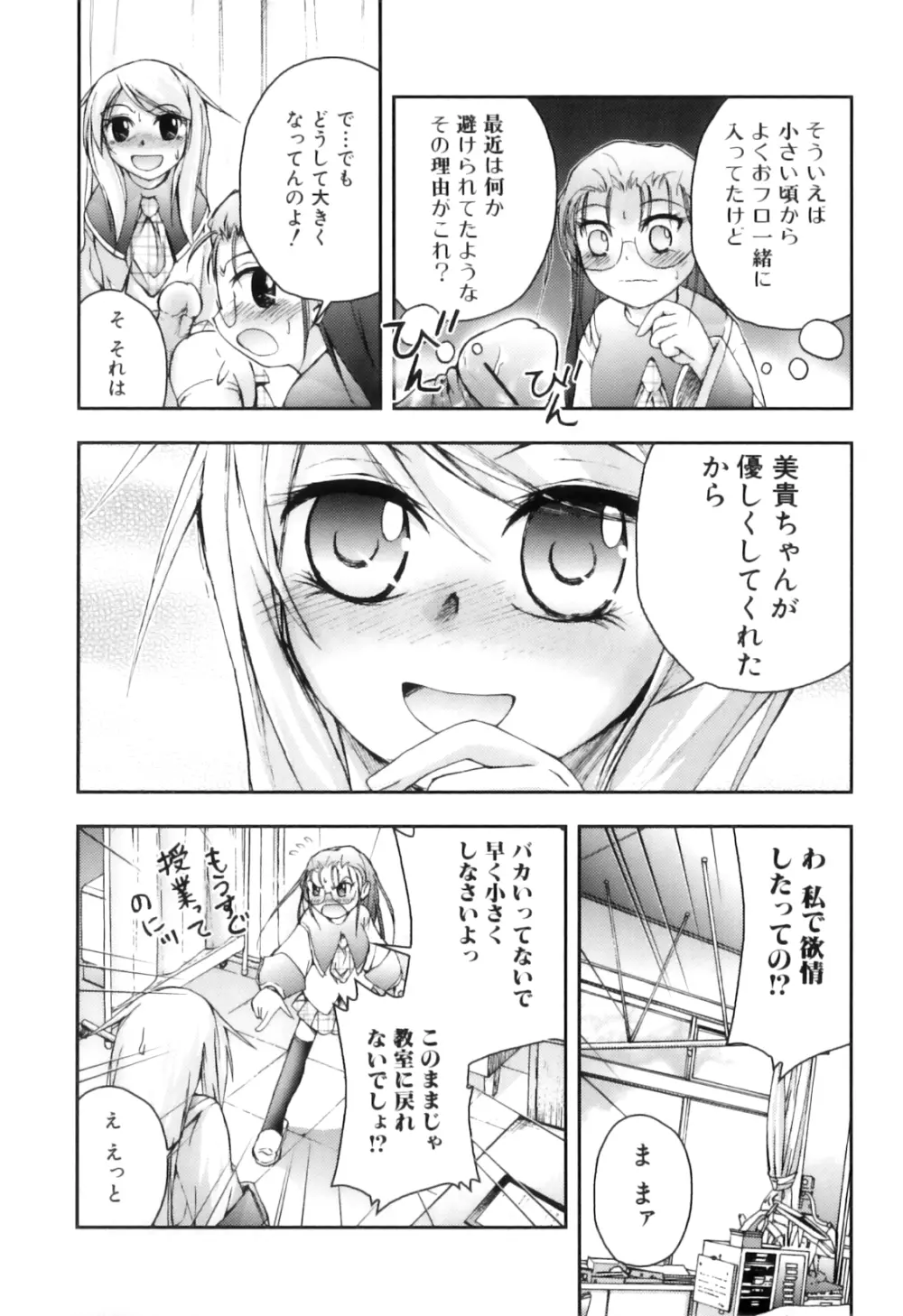 ふたなりっ娘らばーず♡15 Page.93