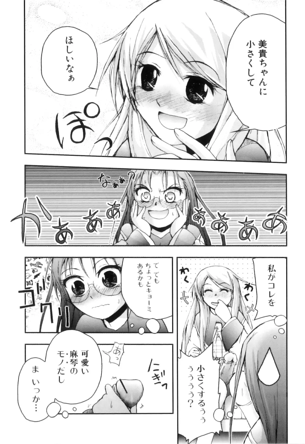 ふたなりっ娘らばーず♡15 Page.94