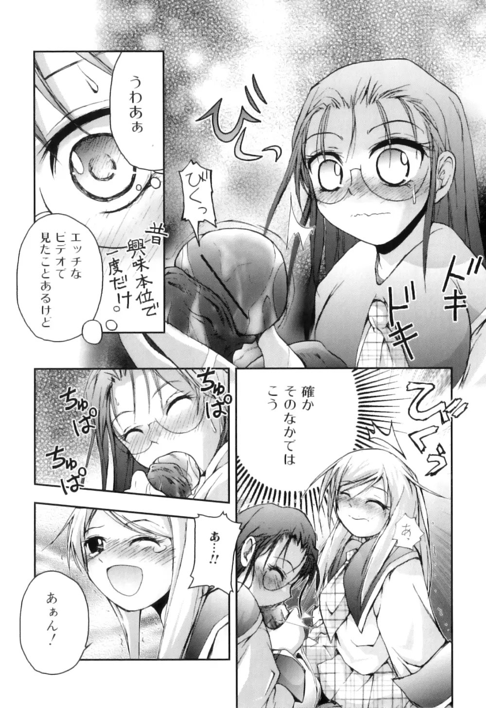 ふたなりっ娘らばーず♡15 Page.95