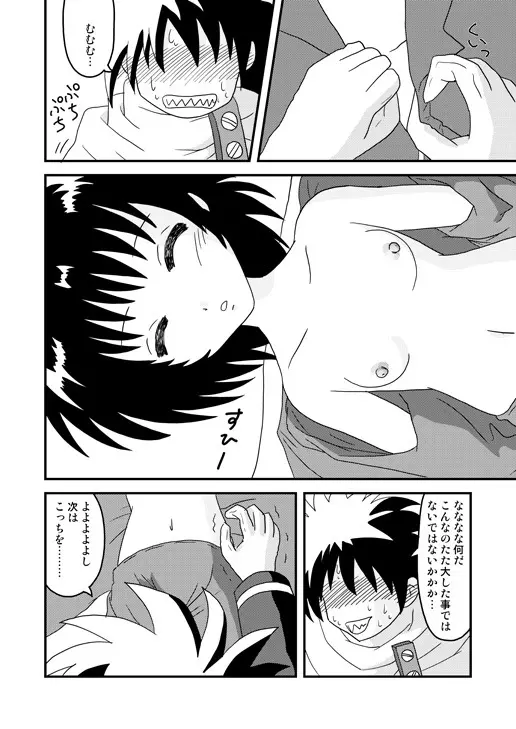 はじめての○oく○ Page.4