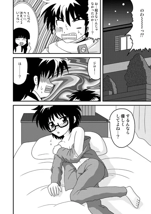 はじめての○oく○ Page.6
