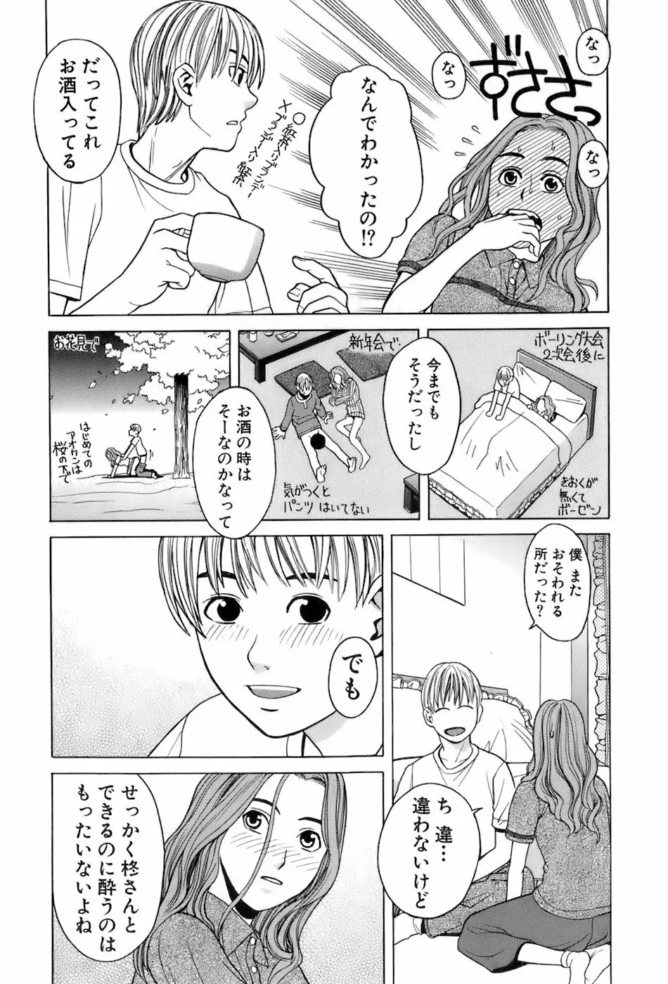 巫女の恋路 Page.136