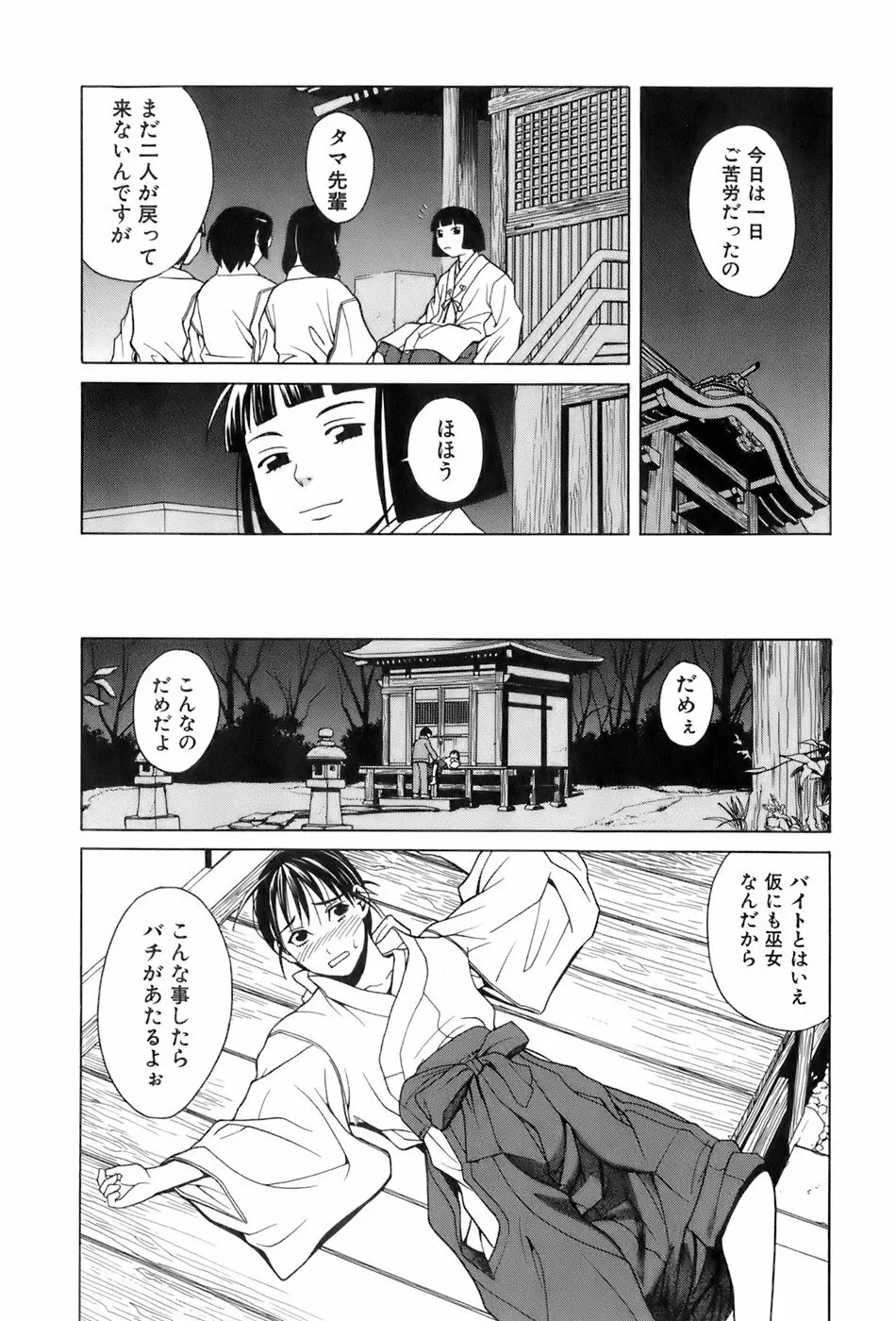巫女の恋路 Page.15