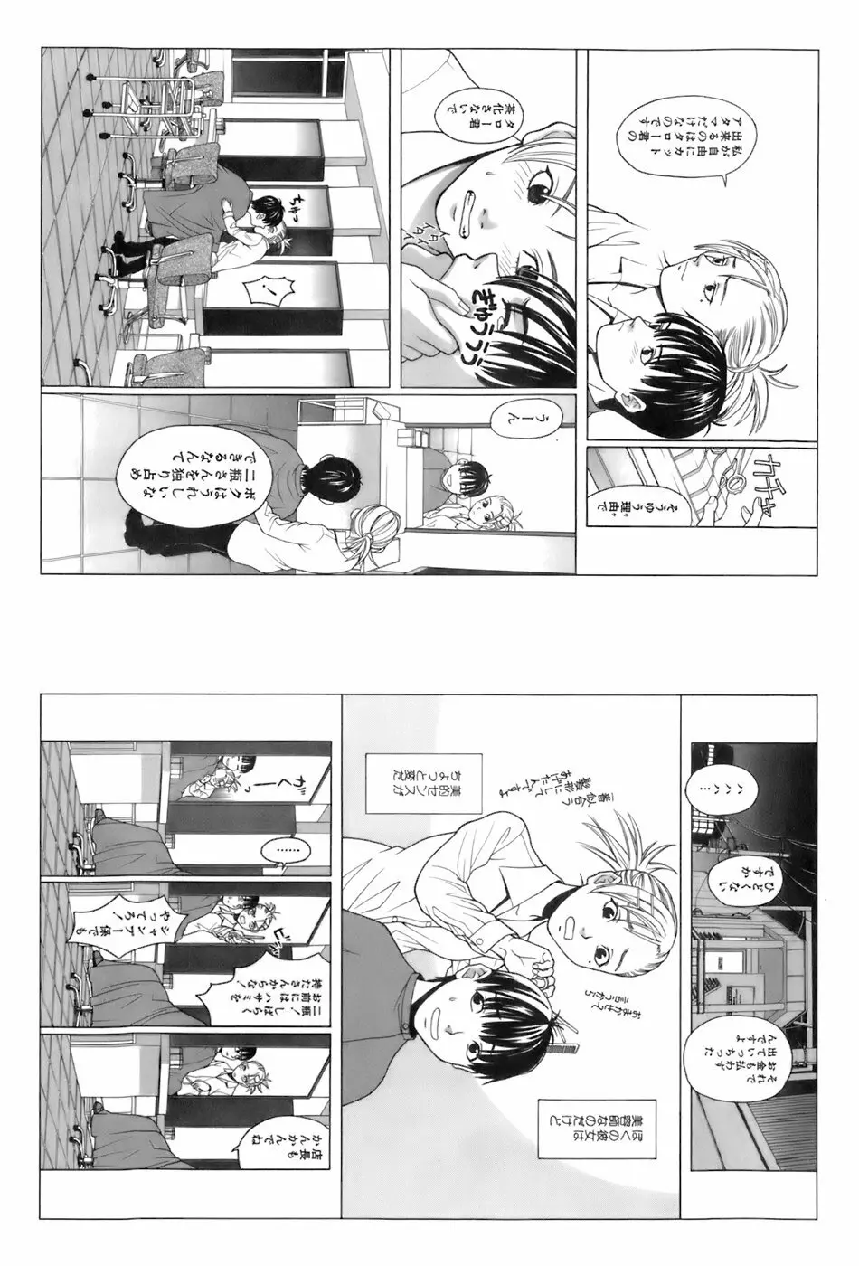 巫女の恋路 Page.190