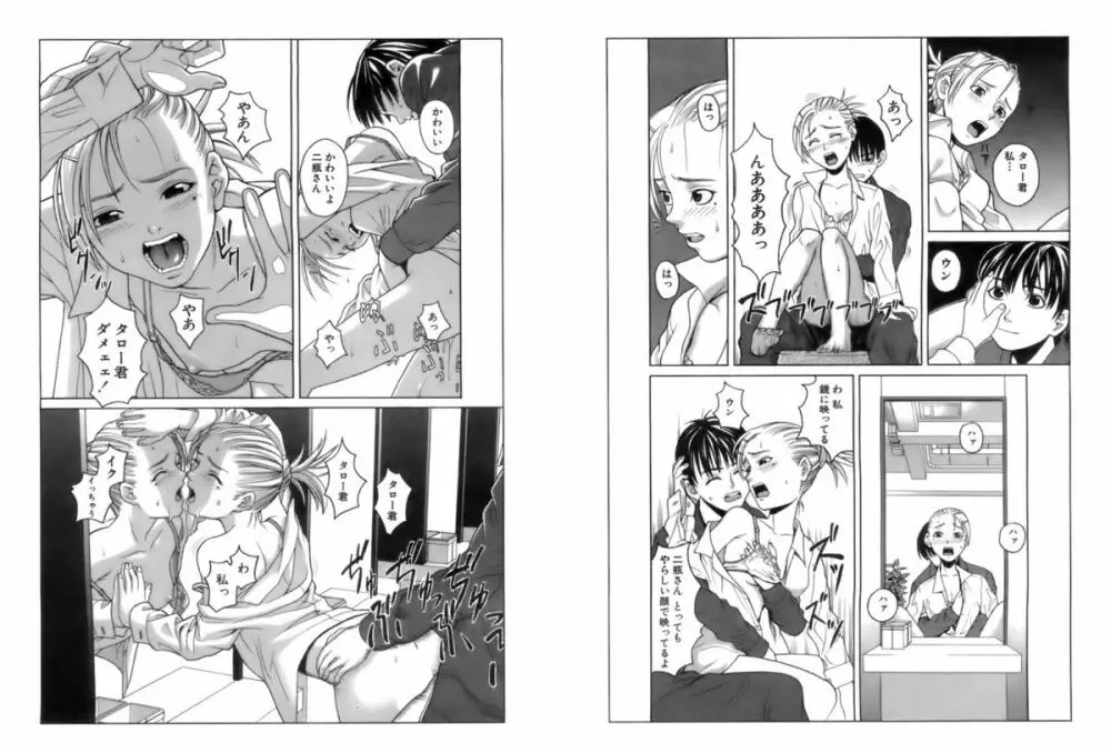 巫女の恋路 Page.199