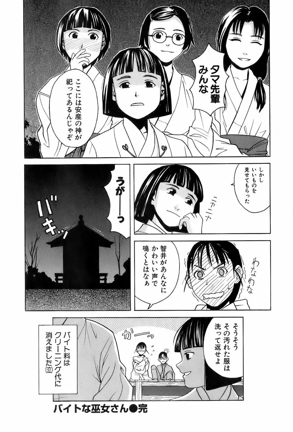 巫女の恋路 Page.27