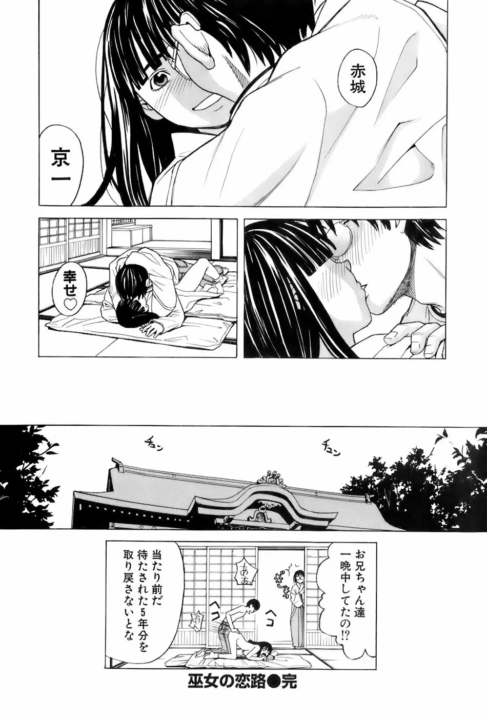巫女の恋路 Page.49