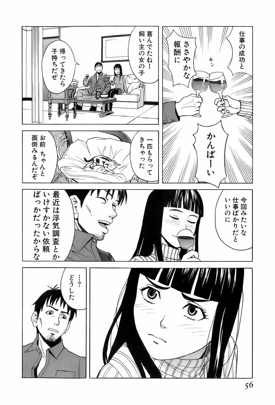 巫女の恋路 Page.59