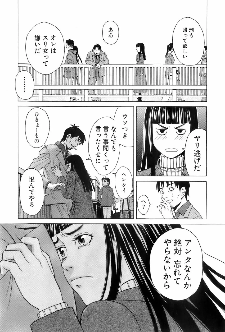 巫女の恋路 Page.68