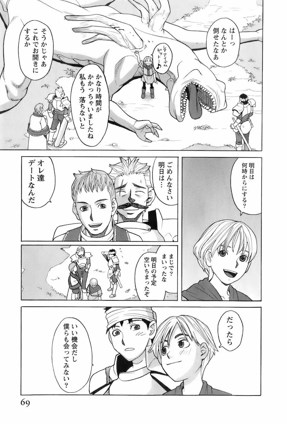 巫女の恋路 Page.72