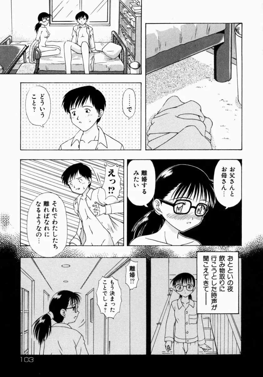 ぷちふぃーゆ Page.105