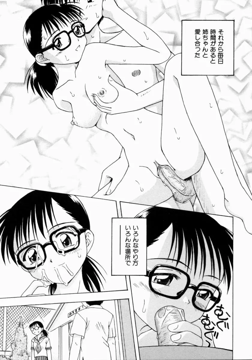 ぷちふぃーゆ Page.107