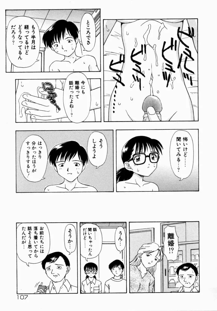 ぷちふぃーゆ Page.109