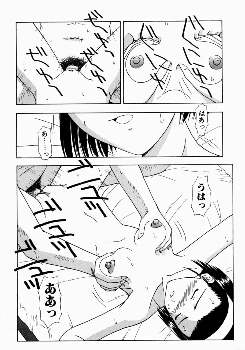 ぷちふぃーゆ Page.112