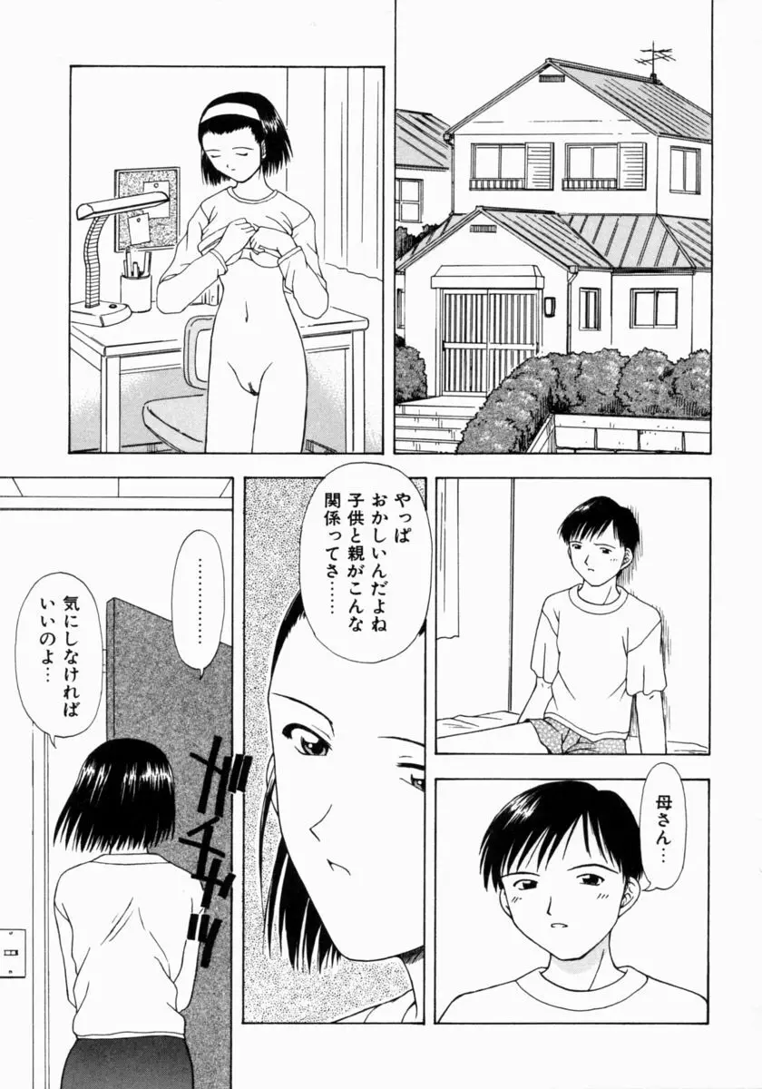 ぷちふぃーゆ Page.115