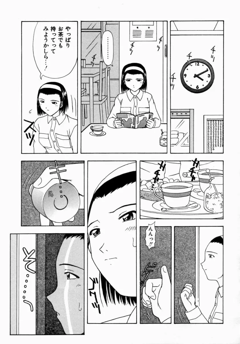 ぷちふぃーゆ Page.117