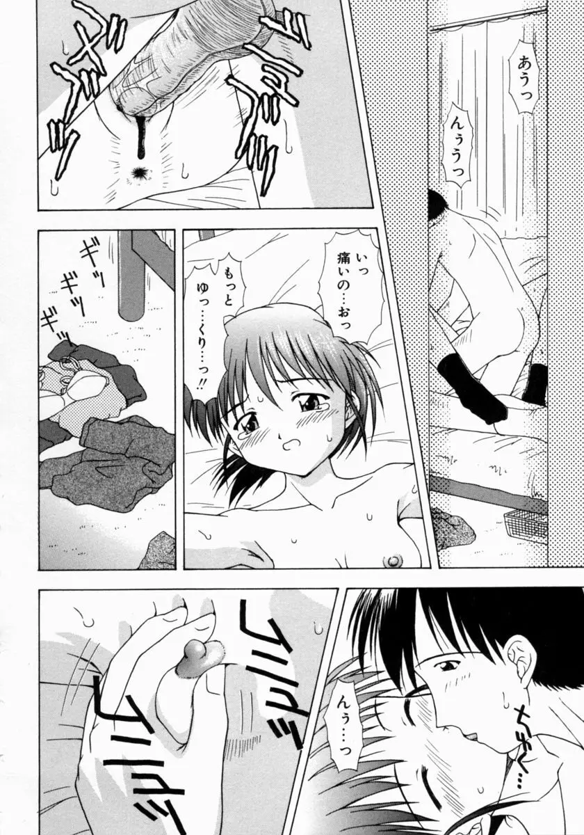 ぷちふぃーゆ Page.118