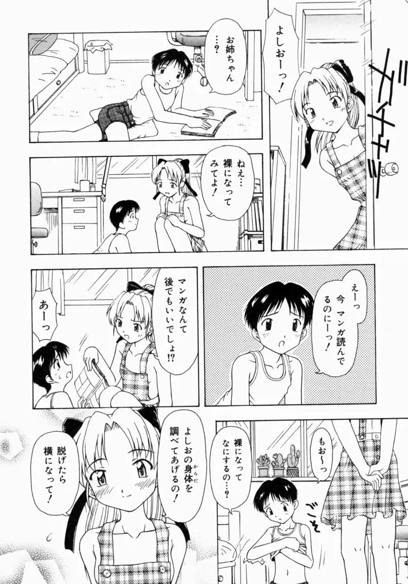 ぷちふぃーゆ Page.12