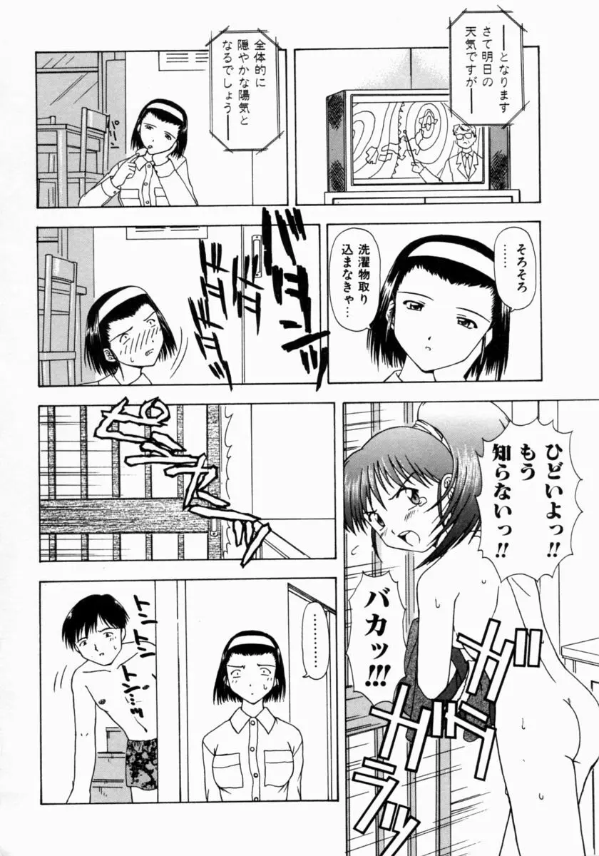 ぷちふぃーゆ Page.120